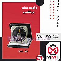 زاویه سنج ورتکس VAL-50 زاویه سنج ورتکس VAL-50